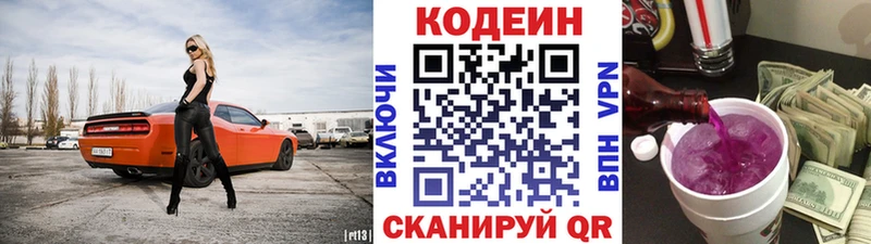 Codein Purple Drank  Краснокамск 